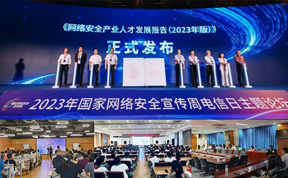 中心组织开展国家网络安全宣传周系列活动